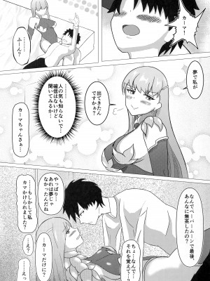 (C103) [せんてす乳業 (せんてす)] カーマちゃんは褒められたい! (Fate／Grand Order)_32