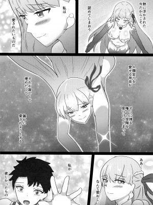 (C103) [せんてす乳業 (せんてす)] カーマちゃんは褒められたい! (Fate／Grand Order)_33