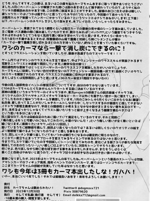 (C103) [せんてす乳業 (せんてす)] カーマちゃんは褒められたい! (Fate／Grand Order)_03