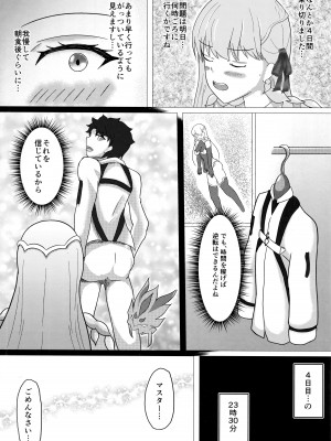 (C103) [せんてす乳業 (せんてす)] カーマちゃんは褒められたい! (Fate／Grand Order)_23