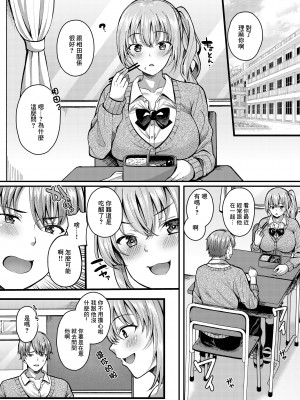 [JKぱすた (倉田むと)] パコパコ催眠JK3～生意気ギャルの放課後性事情～ [中国翻訳] [DL版]_02