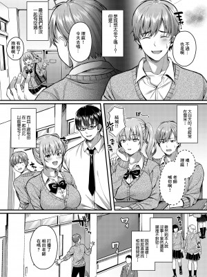 [JKぱすた (倉田むと)] パコパコ催眠JK3～生意気ギャルの放課後性事情～ [中国翻訳] [DL版]_03