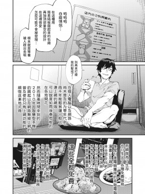 [紙魚丸] ネカフェは何でも無料ですごい (コミックホットミルク 2023年10月号) [中国翻訳] [DL版]_02