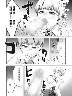 [紙魚丸] ネカフェは何でも無料ですごい (コミックホットミルク 2023年10月号) [中国翻訳] [DL版]_08