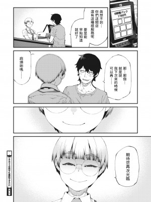 [紙魚丸] ネカフェは何でも無料ですごい (コミックホットミルク 2023年10月号) [中国翻訳] [DL版]_22