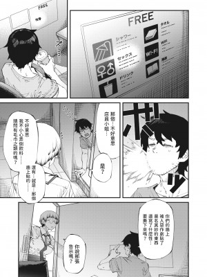 [紙魚丸] ネカフェは何でも無料ですごい (コミックホットミルク 2023年10月号) [中国翻訳] [DL版]_03