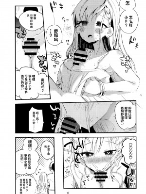 (歌姫庭園27) [りんごくらぶ (tea／pot)] デレ×エロ×まとめ本 (アイドルマスター シンデレラガールズ) [中国翻訳]_18