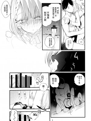 (歌姫庭園27) [りんごくらぶ (tea／pot)] デレ×エロ×まとめ本 (アイドルマスター シンデレラガールズ) [中国翻訳]_06