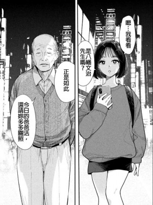 藤原ハル「夜を泳ぐ魚たちは」繁體中文精翻_02