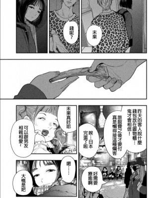 藤原ハル「夜を泳ぐ魚たちは」繁體中文精翻_18