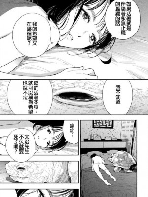 藤原ハル「夜を泳ぐ魚たちは」繁體中文精翻_38