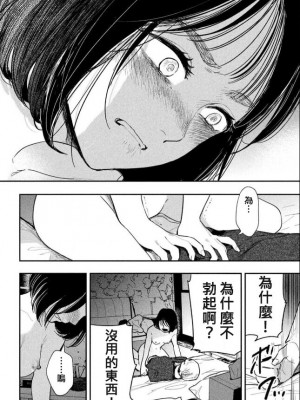 藤原ハル「夜を泳ぐ魚たちは」繁體中文精翻_33