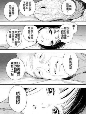 藤原ハル「夜を泳ぐ魚たちは」繁體中文精翻_40