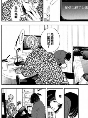 藤原ハル「夜を泳ぐ魚たちは」繁體中文精翻_13