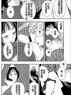 藤原ハル「夜を泳ぐ魚たちは」繁體中文精翻_15