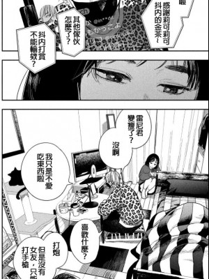 藤原ハル「夜を泳ぐ魚たちは」繁體中文精翻_11