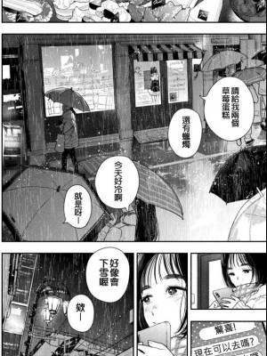 藤原ハル「夜を泳ぐ魚たちは」繁體中文精翻_25