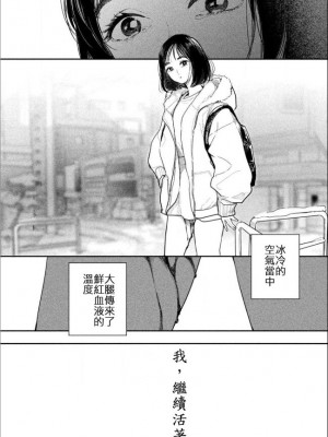 藤原ハル「夜を泳ぐ魚たちは」繁體中文精翻_49