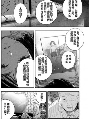 藤原ハル「夜を泳ぐ魚たちは」繁體中文精翻_21