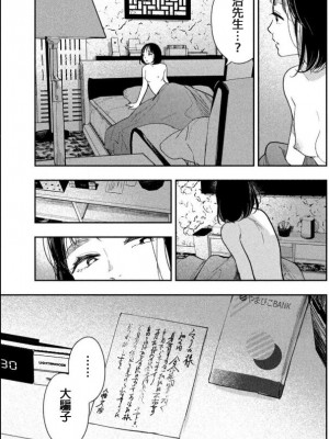 藤原ハル「夜を泳ぐ魚たちは」繁體中文精翻_42