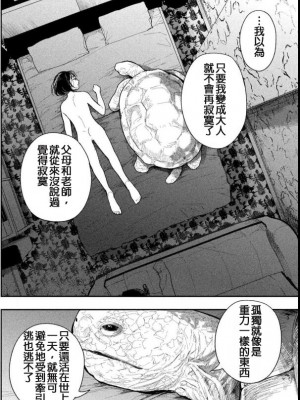 藤原ハル「夜を泳ぐ魚たちは」繁體中文精翻_37