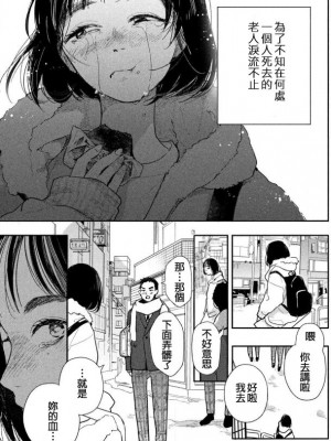 藤原ハル「夜を泳ぐ魚たちは」繁體中文精翻_48