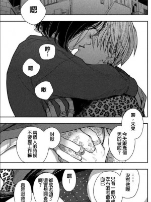 藤原ハル「夜を泳ぐ魚たちは」繁體中文精翻_14