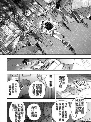 藤原ハル「夜を泳ぐ魚たちは」繁體中文精翻_27