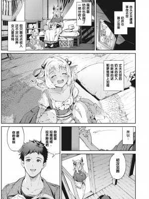 [Croriin]ヤリこみサーガ〜異世界性活記〜[无修正]_008