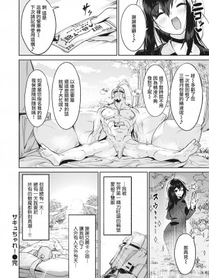 [Croriin]ヤリこみサーガ〜異世界性活記〜[无修正]_053