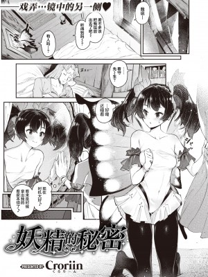 [Croriin]ヤリこみサーガ〜異世界性活記〜[无修正]_078