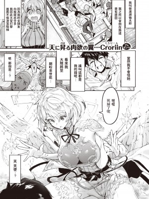 [Croriin]ヤリこみサーガ〜異世界性活記〜[无修正]_126