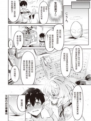 [Croriin]ヤリこみサーガ〜異世界性活記〜[无修正]_147