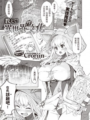 [Croriin]ヤリこみサーガ〜異世界性活記〜[无修正]_148