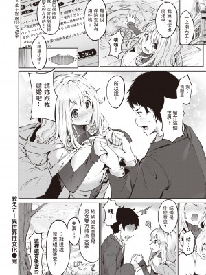 [Croriin]ヤリこみサーガ〜異世界性活記〜[无修正]_169