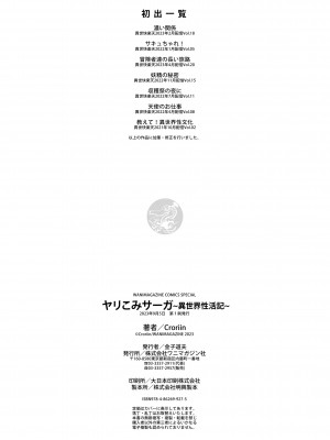 [Croriin]ヤリこみサーガ〜異世界性活記〜[无修正]_171