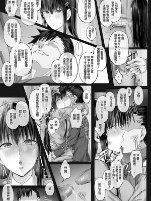 [Cior (Ken-1)] 彼女がボクの知らないところで｜女友和別的男人共處一室 [中文] [無修正]_0009