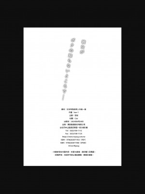 [Cior (Ken-1)] 彼女がボクの知らないところで｜女友和別的男人共處一室 [中文] [無修正]_0026