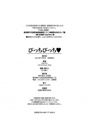 [ぷよちゃ]びっちびっち[无修正]【デジタル特装版】_204