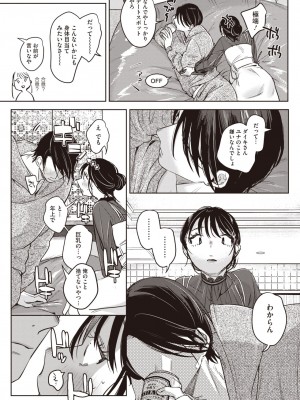 コミックホットミルク 2024年7月号 [DL版]_025