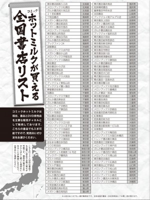 コミックホットミルク 2024年7月号 [DL版]_445