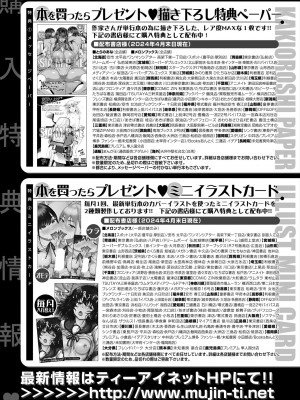 COMIC 夢幻転生 2024年6月号 [DL版]_485