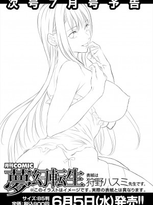 COMIC 夢幻転生 2024年6月号 [DL版]_566