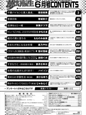 COMIC 夢幻転生 2024年6月号 [DL版]_567