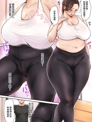 [束] 人妻恥臭 絶倫トレーナーの中出し絶頂ストレッチ [中国翻译]_04