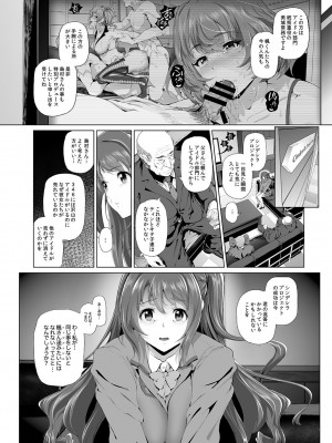 [viento campanilla (すずはねすず)] 島村卯月の肉体接待 ～美城常務がアイドル食い大好きエロオヤジだった世界～ (アイドルマスター シンデレラガールズ) [DL版]_03