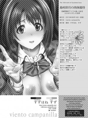 [viento campanilla (すずはねすず)] 島村卯月の肉体接待 ～美城常務がアイドル食い大好きエロオヤジだった世界～ (アイドルマスター シンデレラガールズ) [DL版]_25