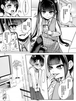 [恥辱庵 (葛もち)] 飛び級妹と落第兄 [中国翻訳]_17