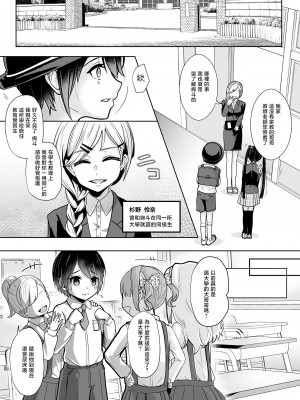 [恥辱庵 (葛もち)] 飛び級妹と落第兄 [中国翻訳]_05
