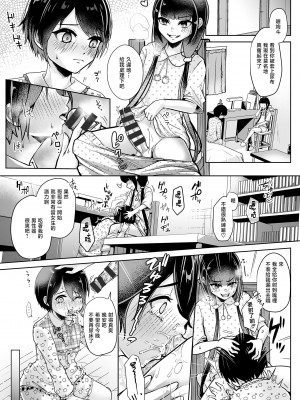 [恥辱庵 (葛もち)] 飛び級妹と落第兄 [中国翻訳]_13